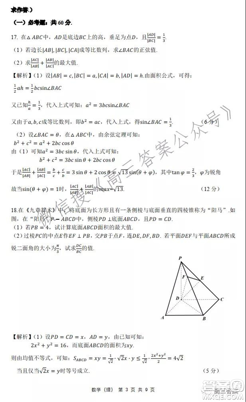 安徽省六校教育研究會2022屆高三聯(lián)考理科數(shù)學(xué)能力測試答案