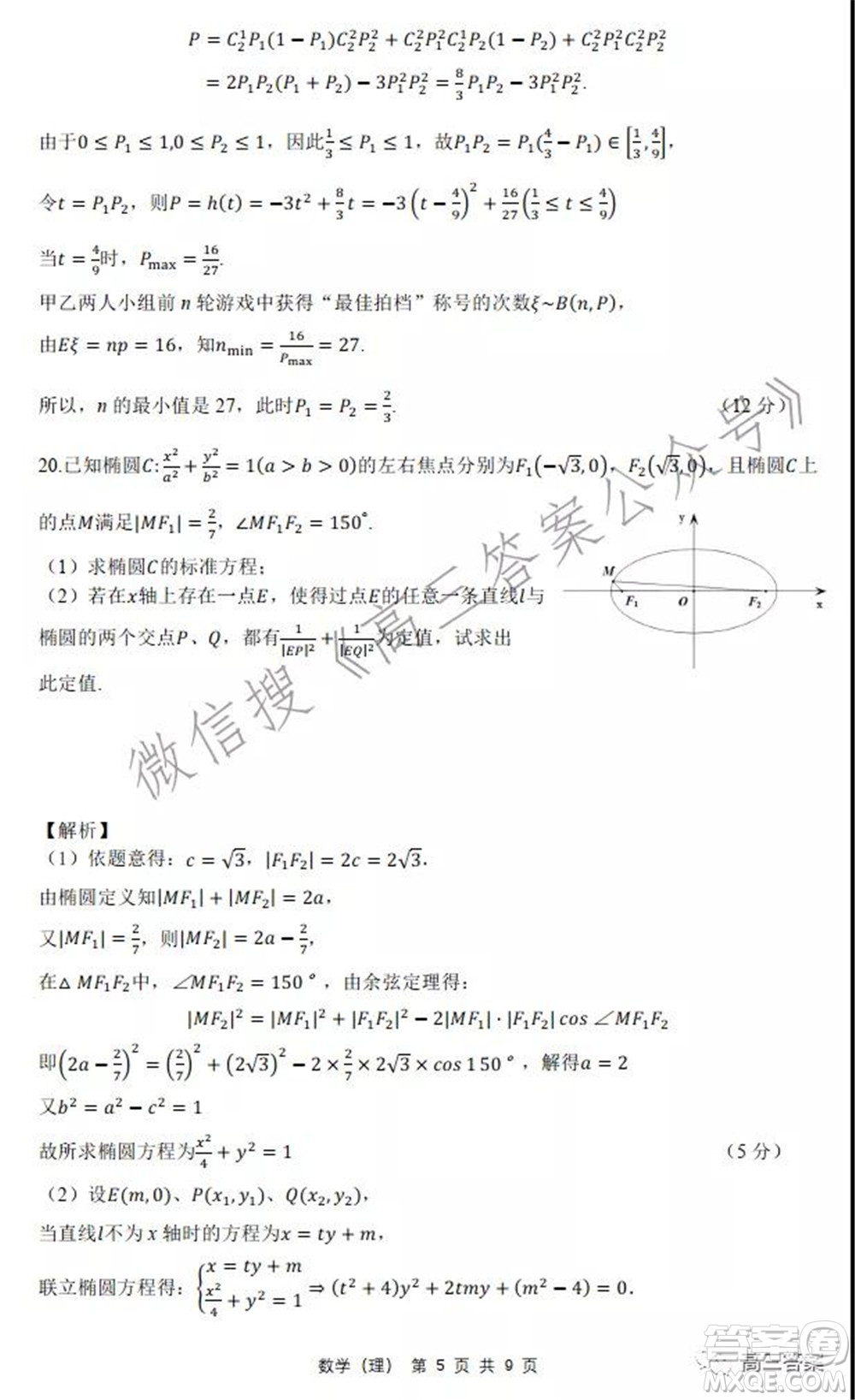 安徽省六校教育研究會2022屆高三聯(lián)考理科數(shù)學(xué)能力測試答案
