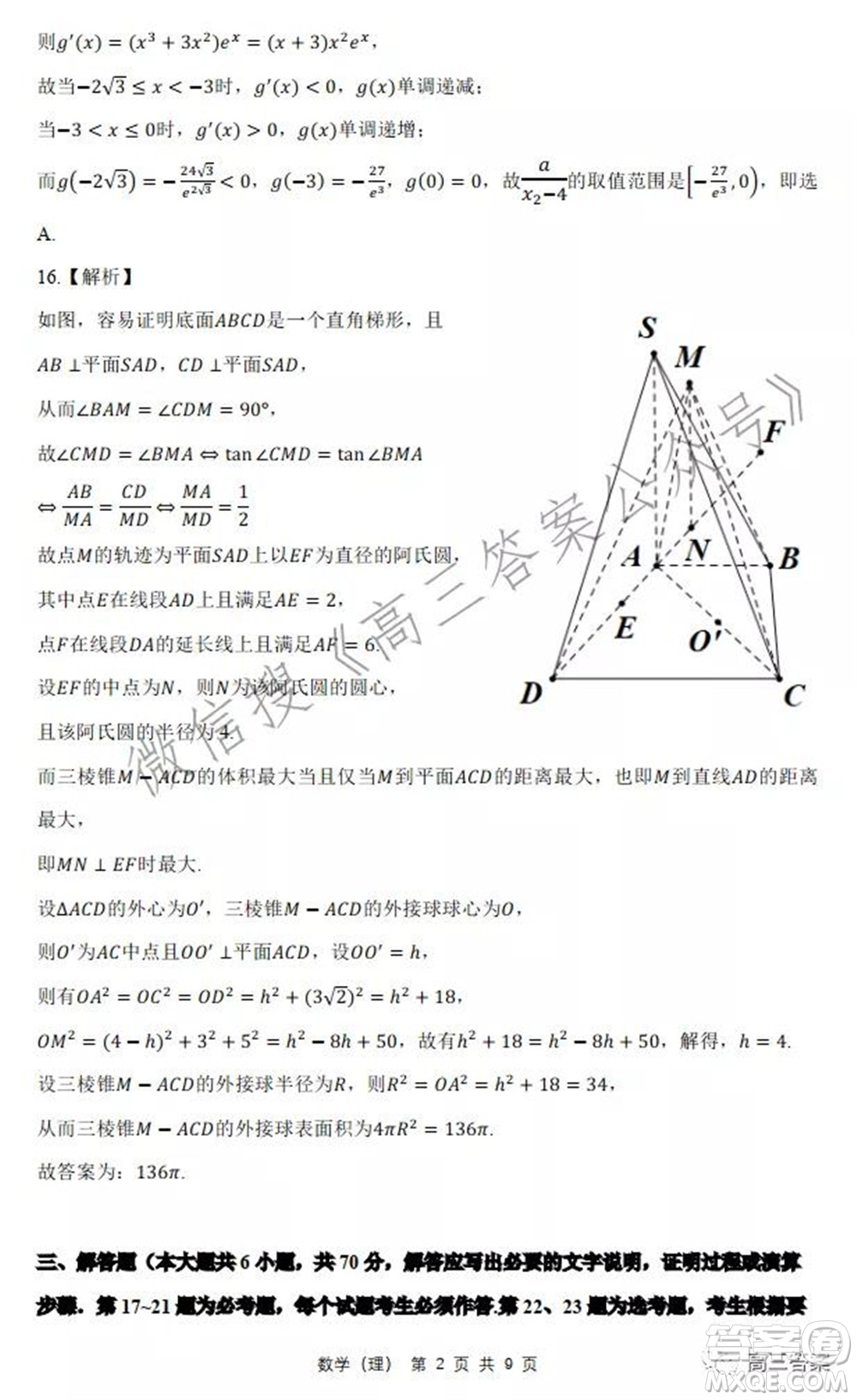 安徽省六校教育研究會2022屆高三聯(lián)考理科數(shù)學(xué)能力測試答案