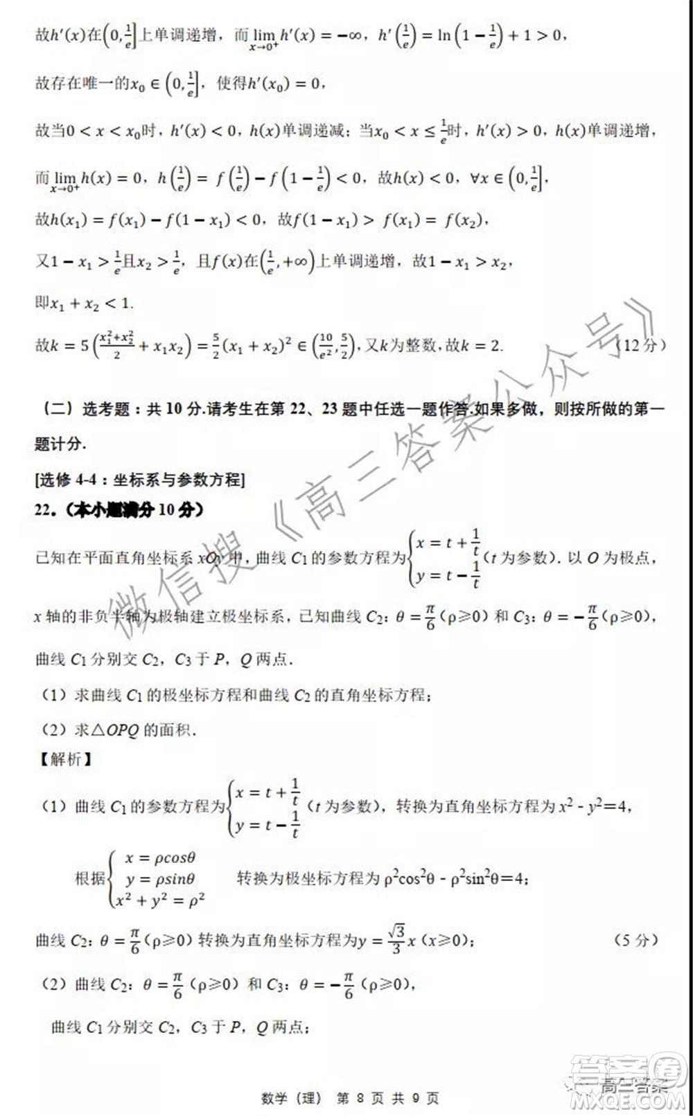 安徽省六校教育研究會2022屆高三聯(lián)考理科數(shù)學(xué)能力測試答案