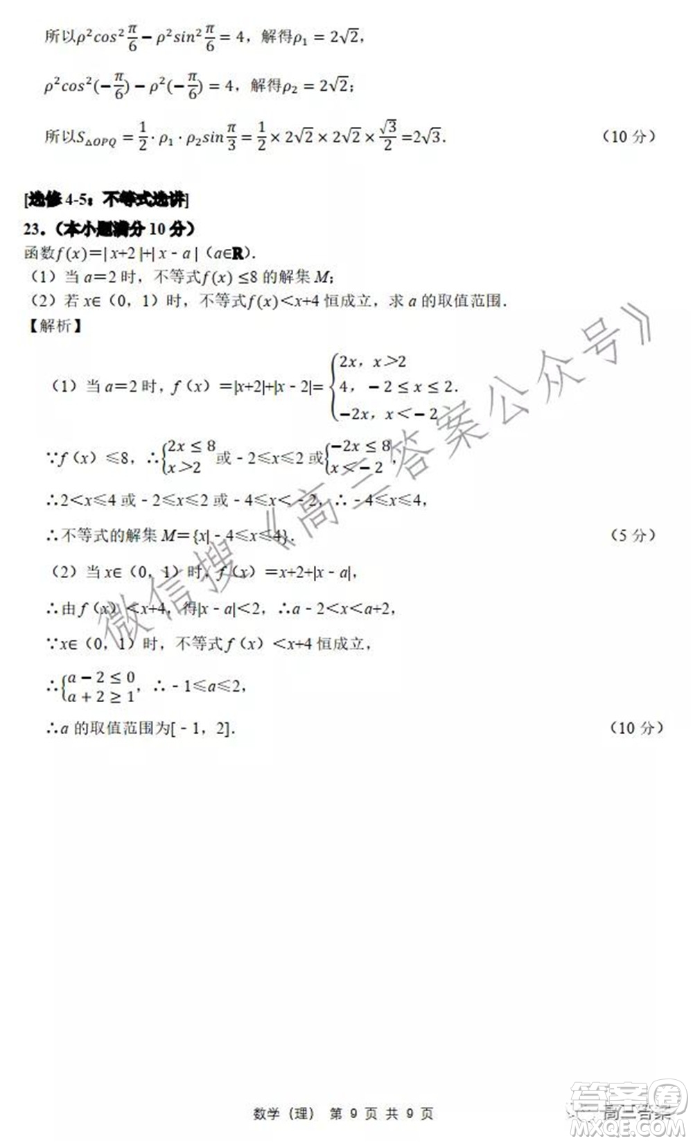 安徽省六校教育研究會2022屆高三聯(lián)考理科數(shù)學(xué)能力測試答案