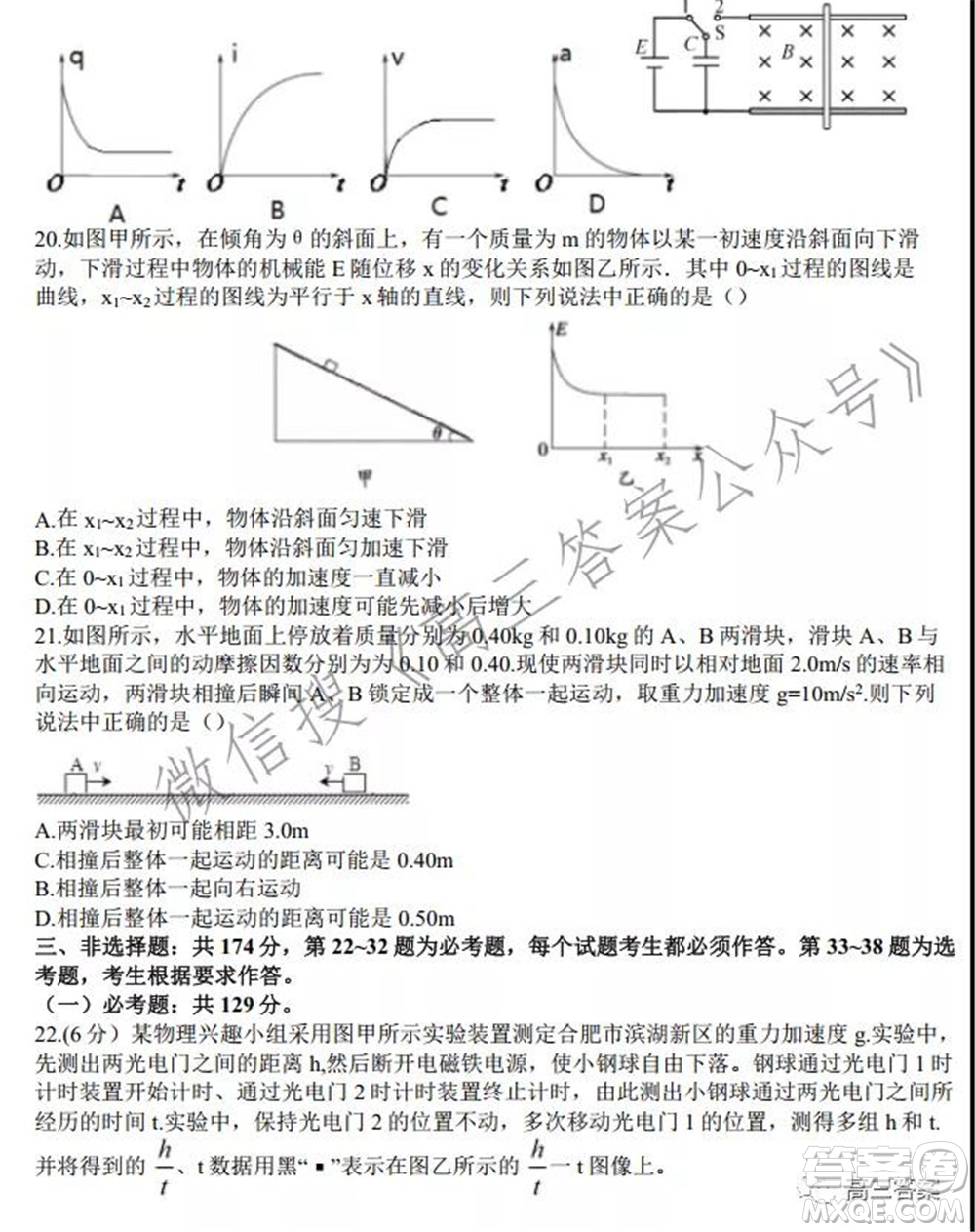 安徽省六校教育研究會2022屆高三聯(lián)考理科綜合能力測試答案