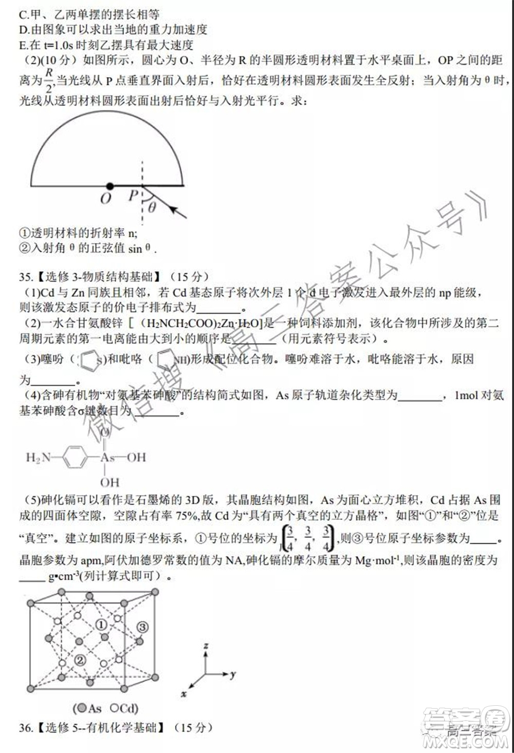 安徽省六校教育研究會2022屆高三聯(lián)考理科綜合能力測試答案