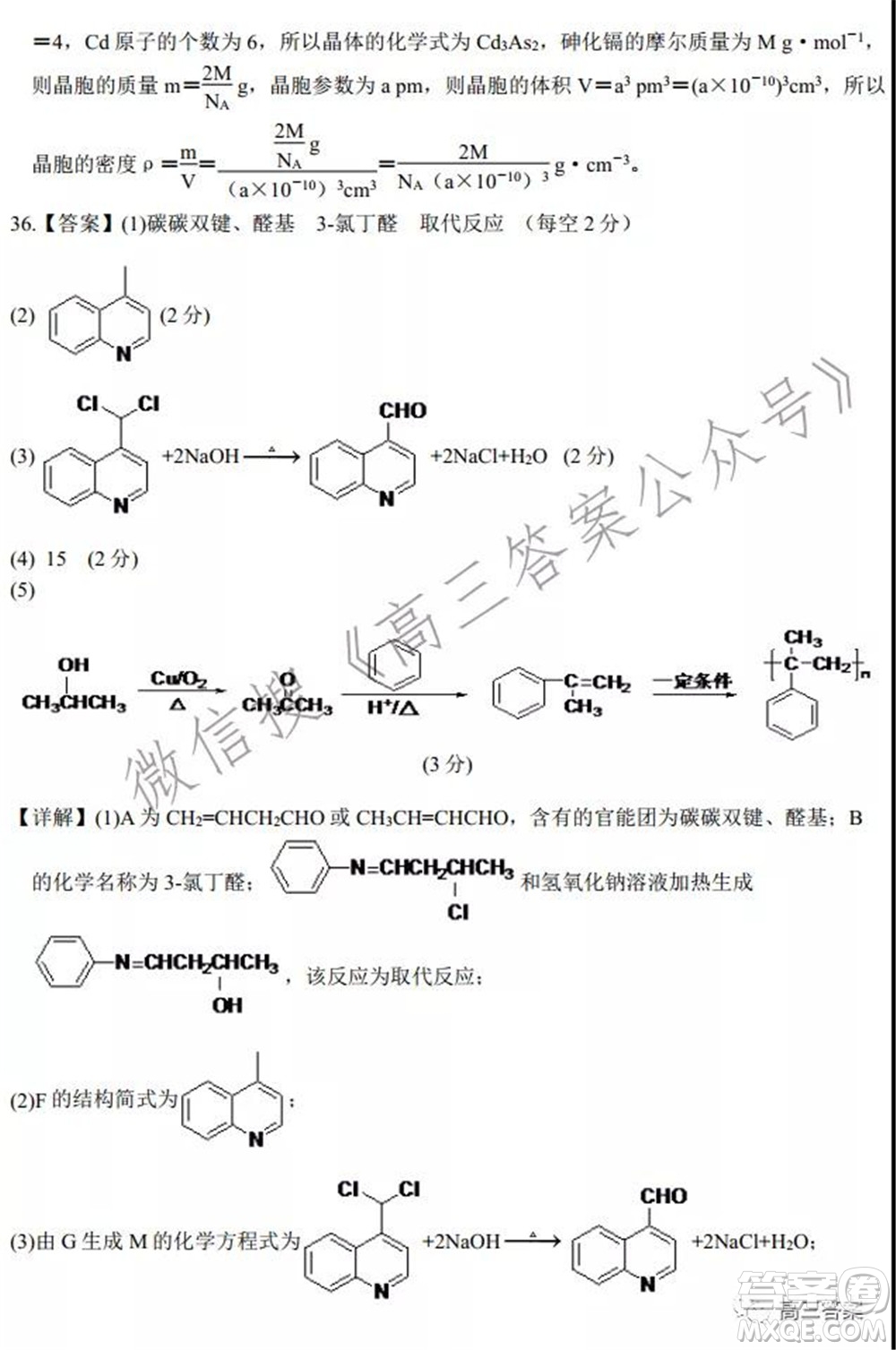 安徽省六校教育研究會2022屆高三聯(lián)考理科綜合能力測試答案