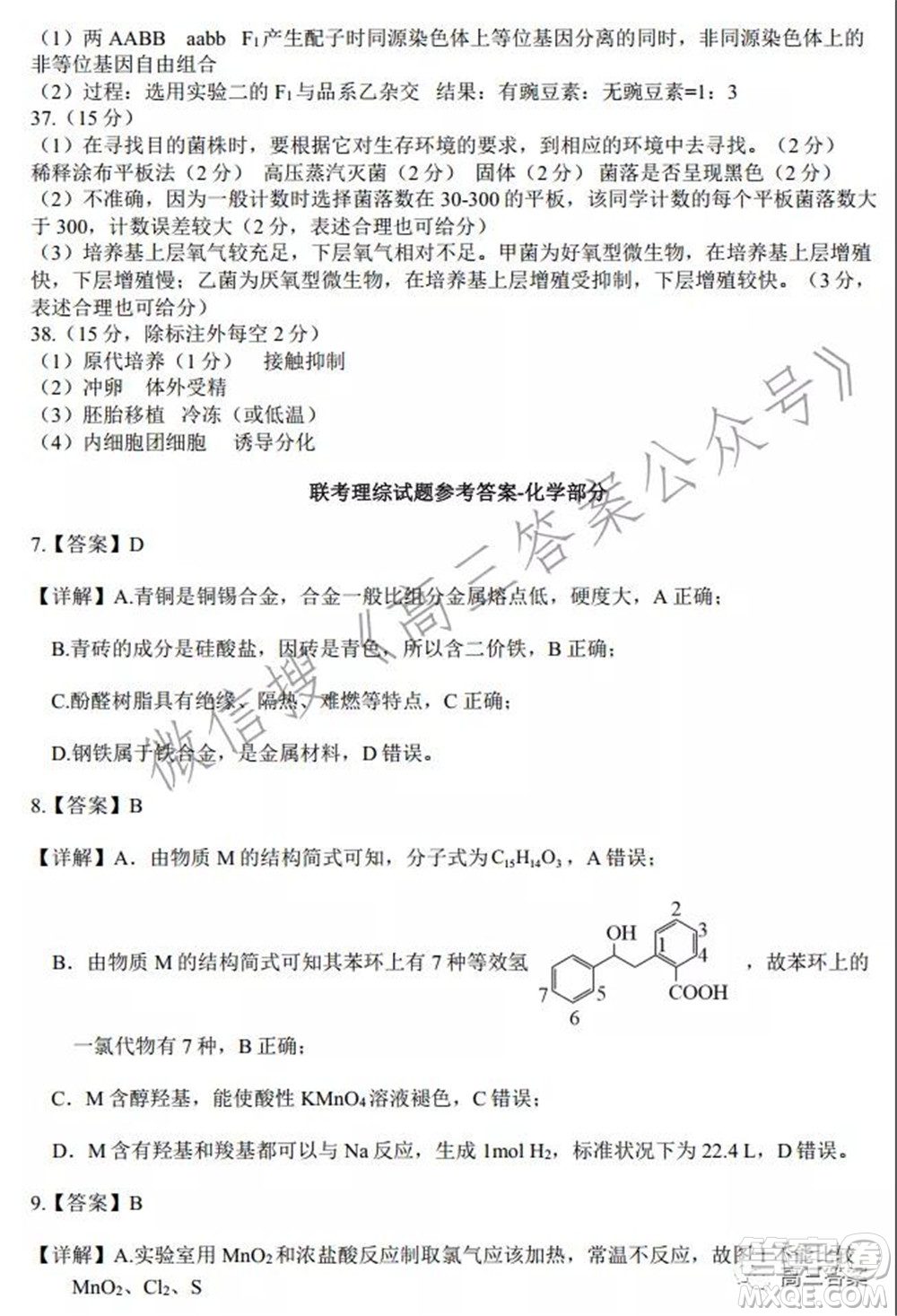 安徽省六校教育研究會2022屆高三聯(lián)考理科綜合能力測試答案