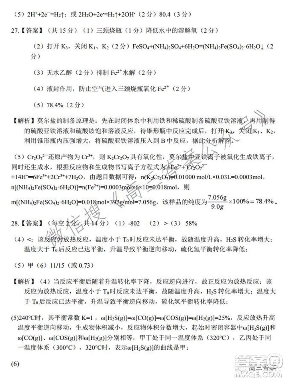 安徽省六校教育研究會2022屆高三聯(lián)考理科綜合能力測試答案