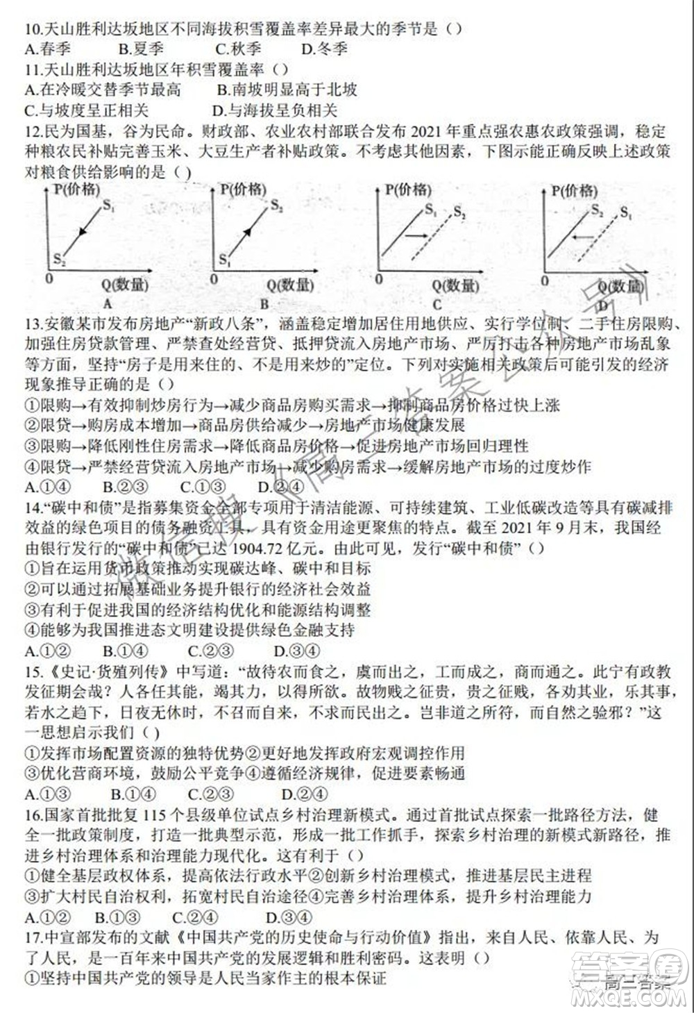 安徽省六校教育研究會2022屆高三聯(lián)考文科綜合能力測試答案