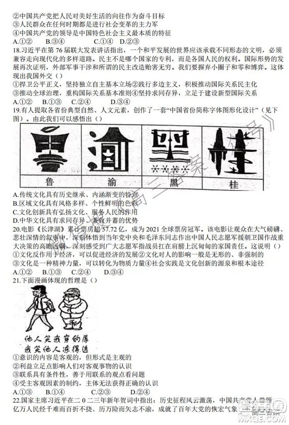 安徽省六校教育研究會2022屆高三聯(lián)考文科綜合能力測試答案