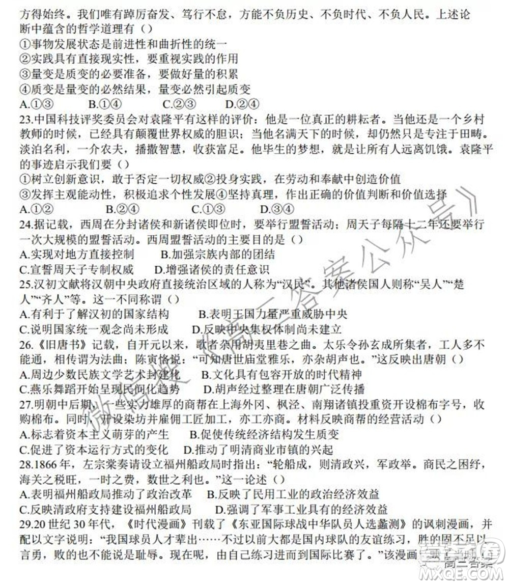 安徽省六校教育研究會2022屆高三聯(lián)考文科綜合能力測試答案