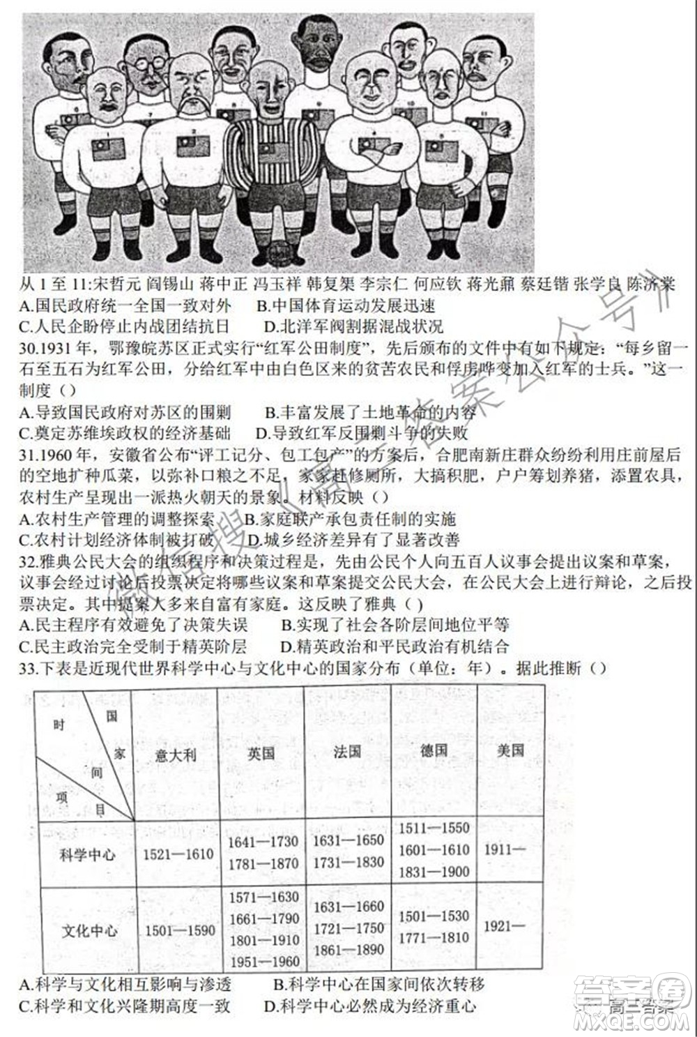安徽省六校教育研究會2022屆高三聯(lián)考文科綜合能力測試答案