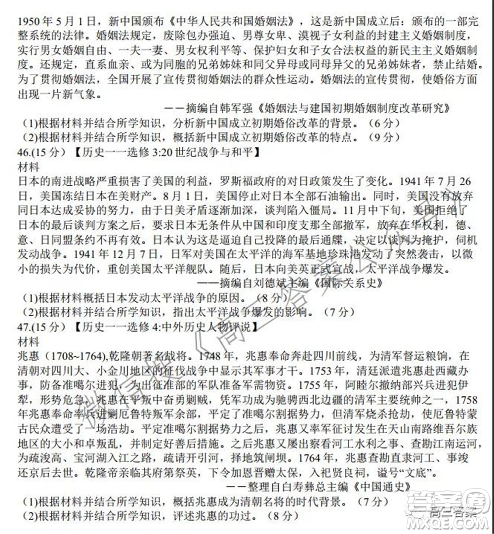 安徽省六校教育研究會2022屆高三聯(lián)考文科綜合能力測試答案