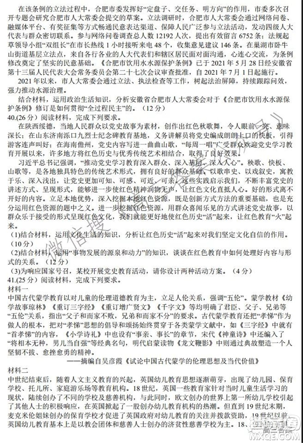 安徽省六校教育研究會2022屆高三聯(lián)考文科綜合能力測試答案