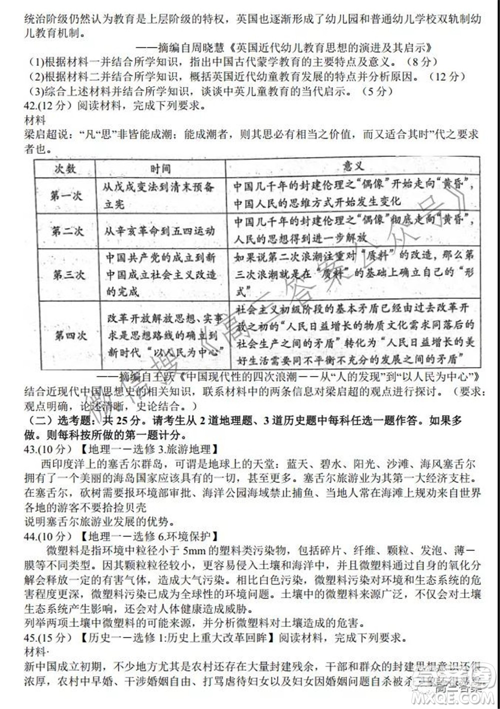 安徽省六校教育研究會2022屆高三聯(lián)考文科綜合能力測試答案