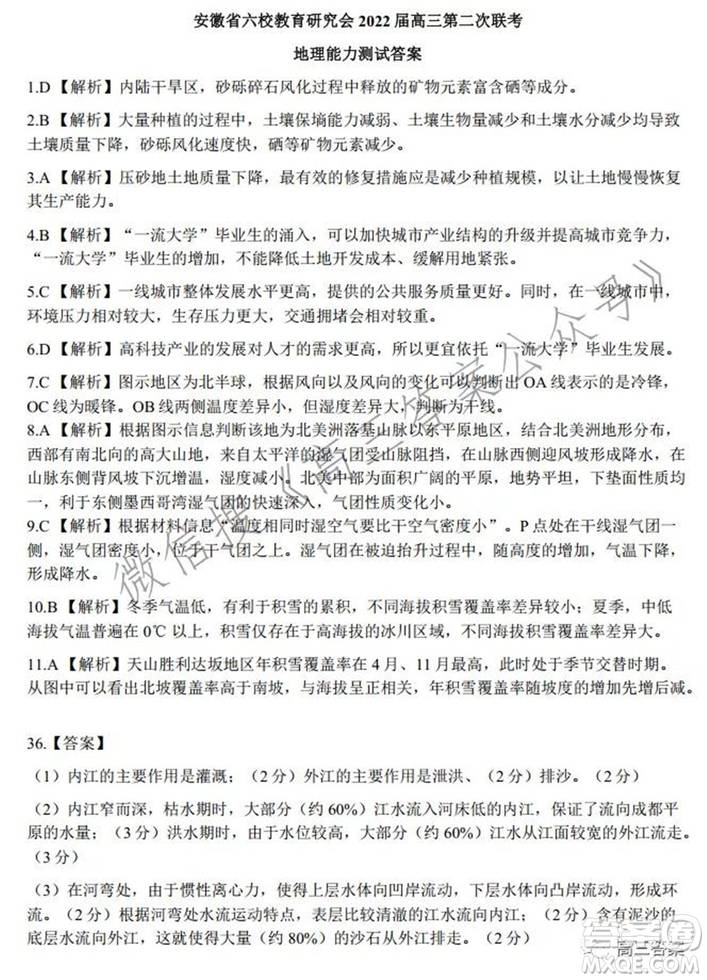 安徽省六校教育研究會2022屆高三聯(lián)考文科綜合能力測試答案