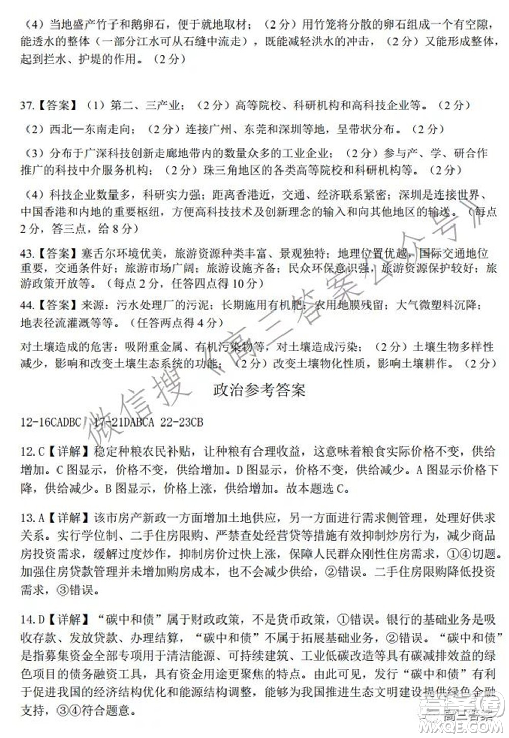 安徽省六校教育研究會2022屆高三聯(lián)考文科綜合能力測試答案