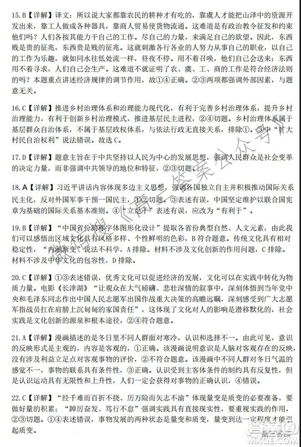 安徽省六校教育研究會2022屆高三聯(lián)考文科綜合能力測試答案