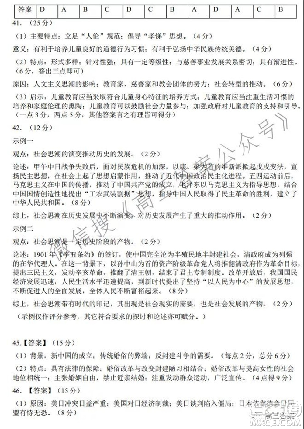 安徽省六校教育研究會2022屆高三聯(lián)考文科綜合能力測試答案