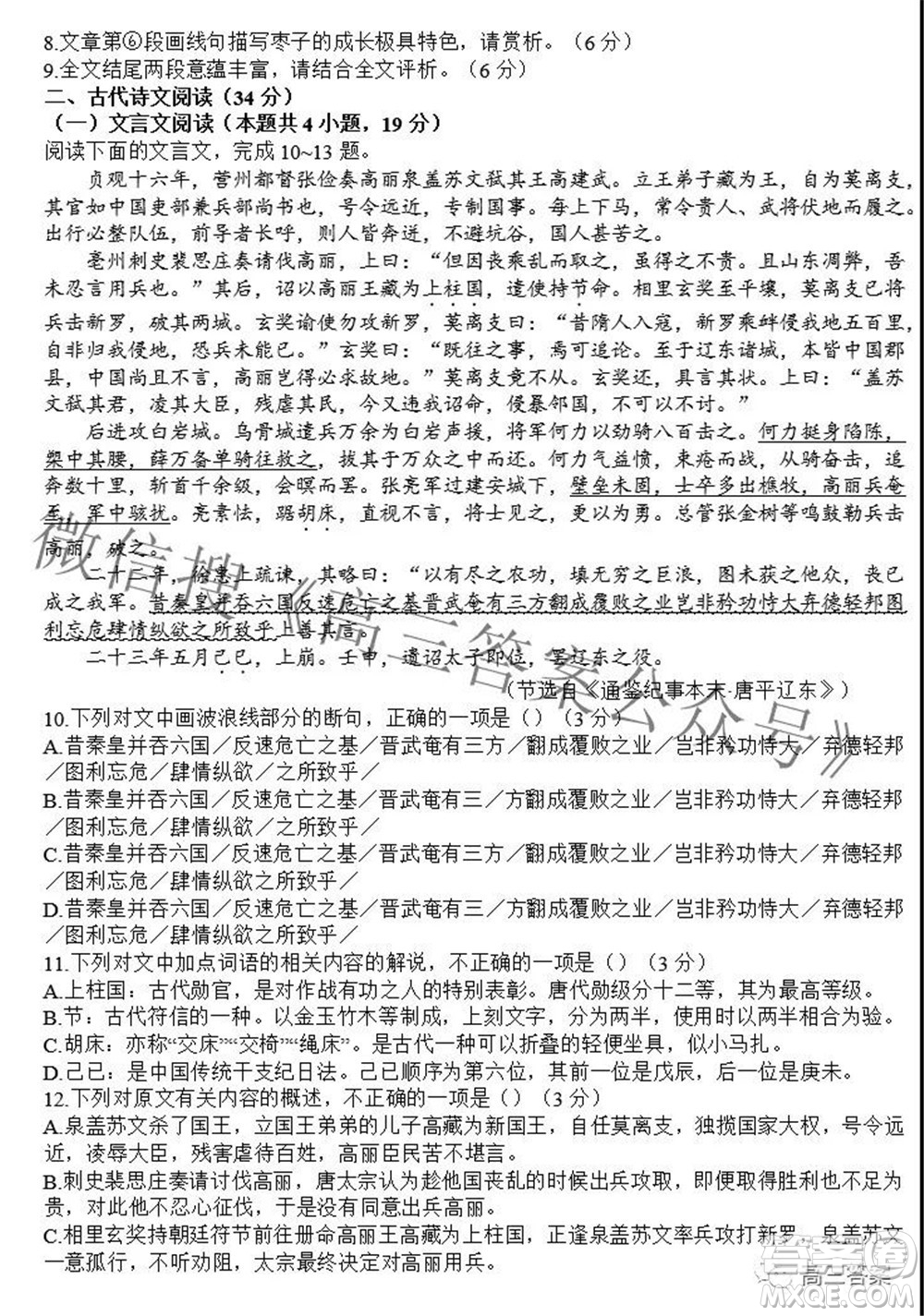 江西省重點(diǎn)中學(xué)協(xié)作體2022屆高三第一次聯(lián)考語文試題及答案