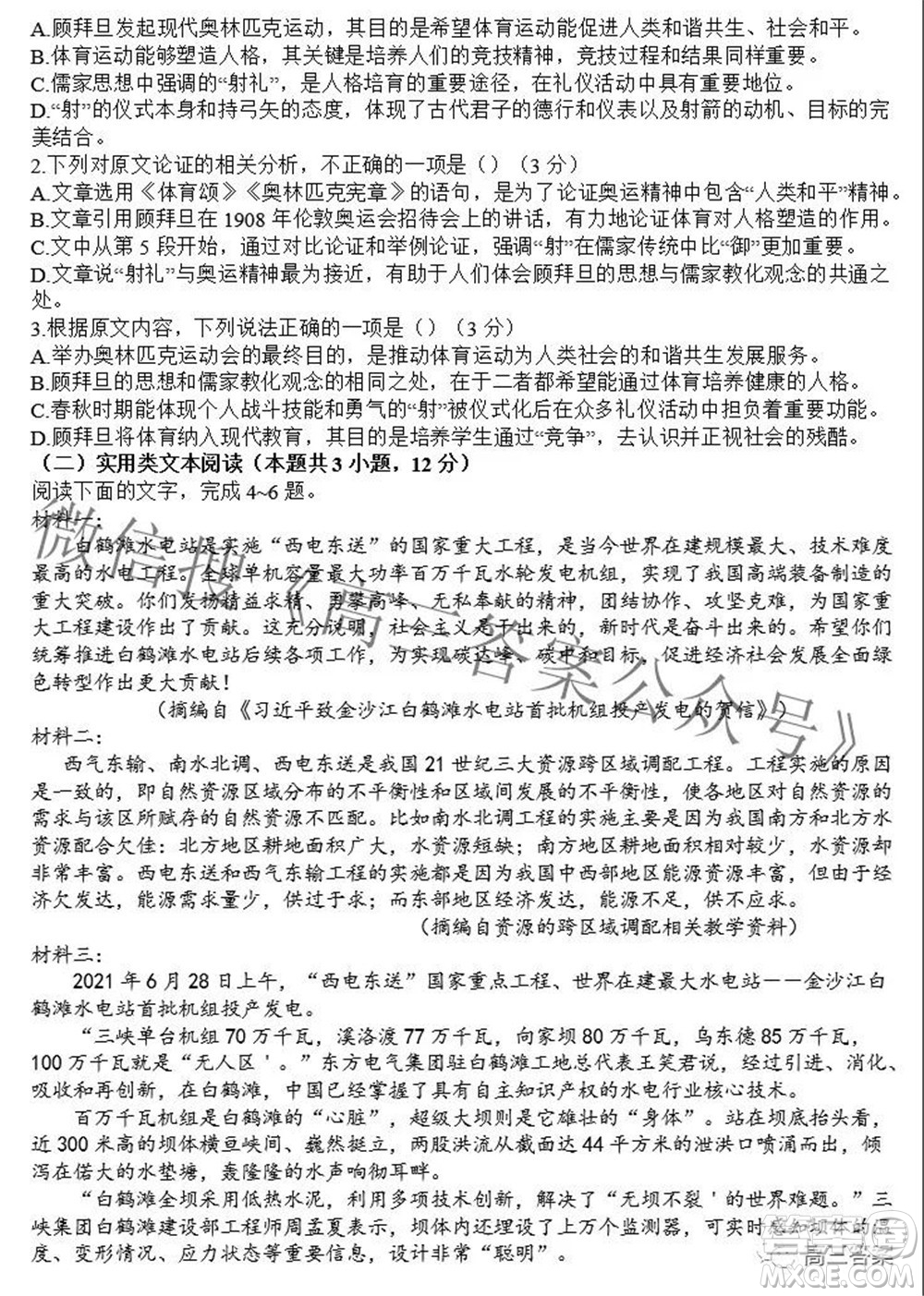 江西省重點(diǎn)中學(xué)協(xié)作體2022屆高三第一次聯(lián)考語文試題及答案