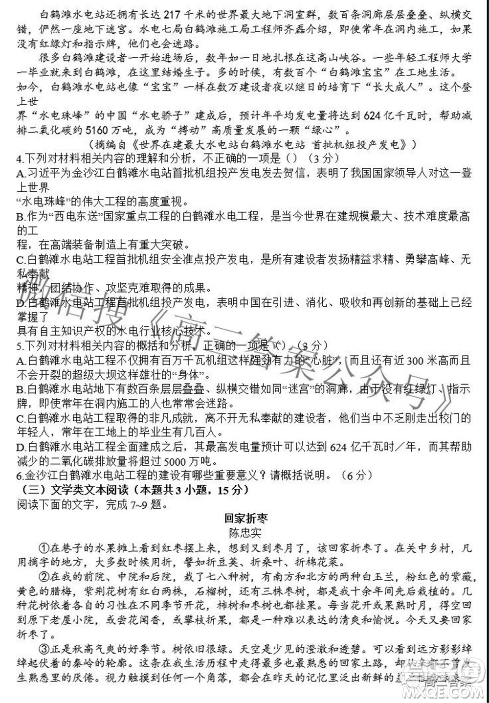 江西省重點(diǎn)中學(xué)協(xié)作體2022屆高三第一次聯(lián)考語文試題及答案