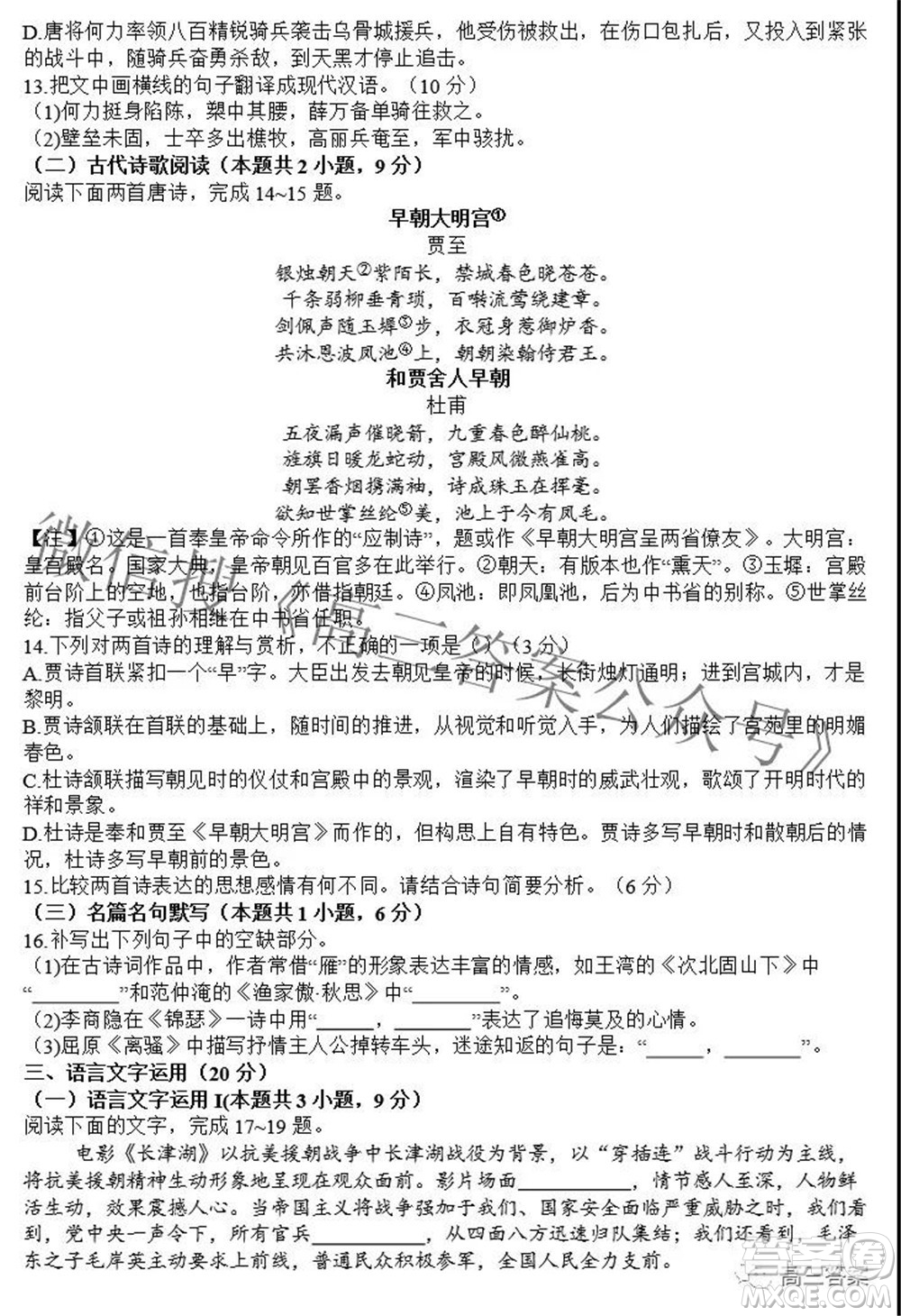 江西省重點(diǎn)中學(xué)協(xié)作體2022屆高三第一次聯(lián)考語文試題及答案