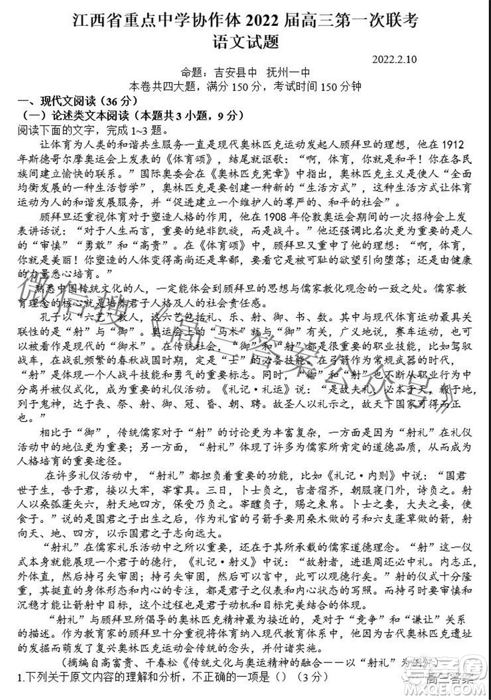江西省重點(diǎn)中學(xué)協(xié)作體2022屆高三第一次聯(lián)考語文試題及答案