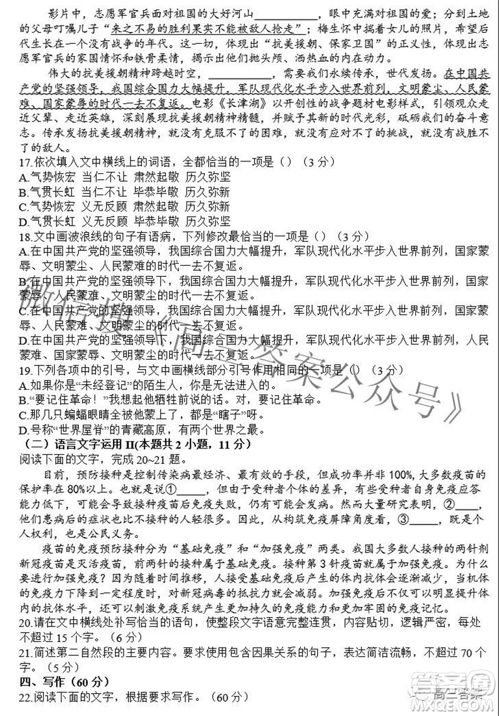 江西省重點(diǎn)中學(xué)協(xié)作體2022屆高三第一次聯(lián)考語文試題及答案