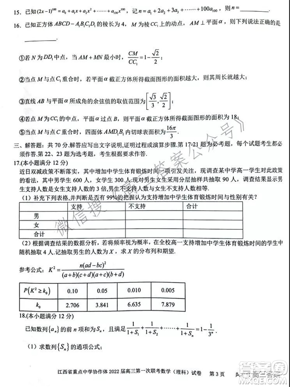 江西省重點中學協(xié)作體2022屆高三第一次聯(lián)考理科數(shù)學試題及答案