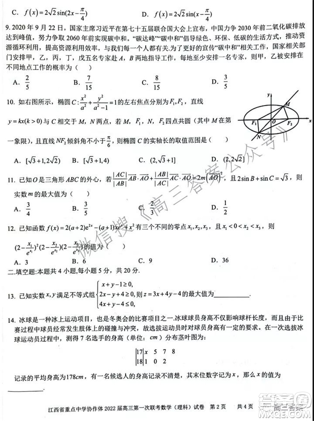 江西省重點中學協(xié)作體2022屆高三第一次聯(lián)考理科數(shù)學試題及答案