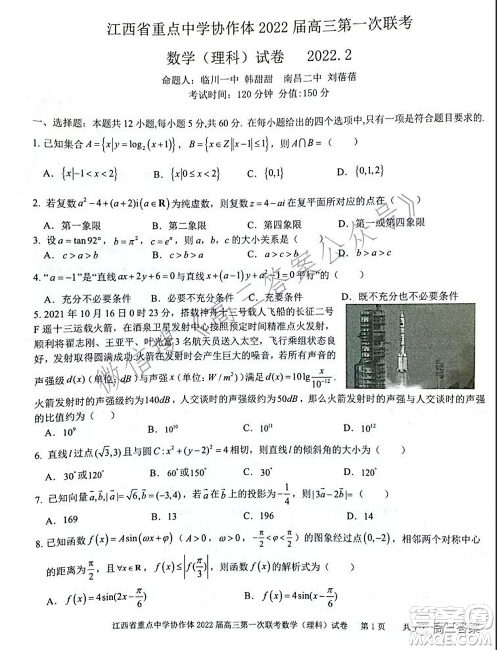 江西省重點中學協(xié)作體2022屆高三第一次聯(lián)考理科數(shù)學試題及答案
