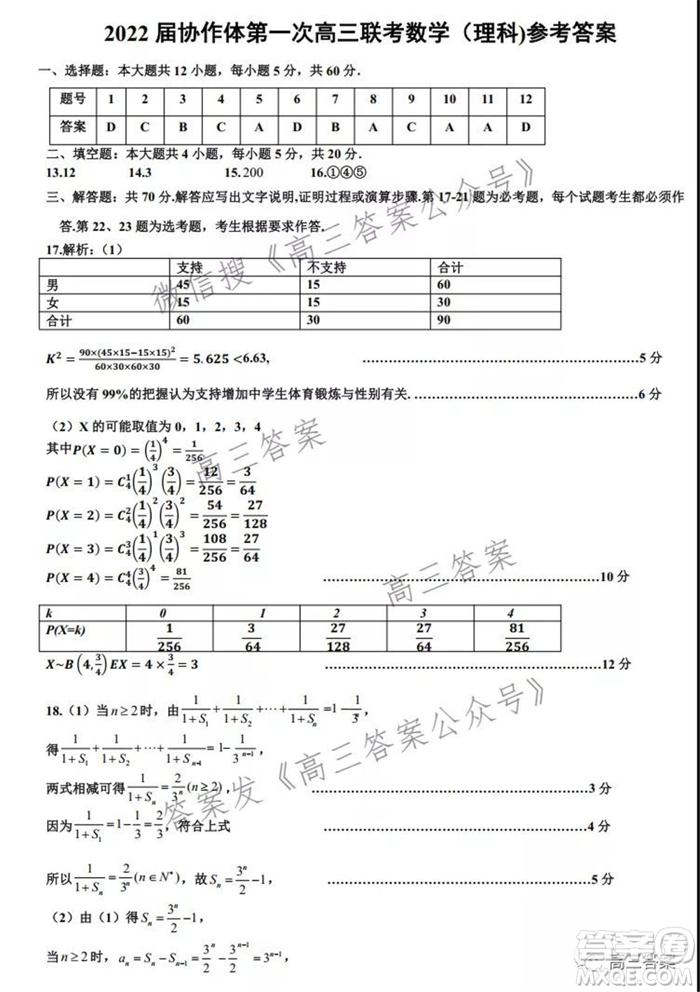 江西省重點中學協(xié)作體2022屆高三第一次聯(lián)考理科數(shù)學試題及答案