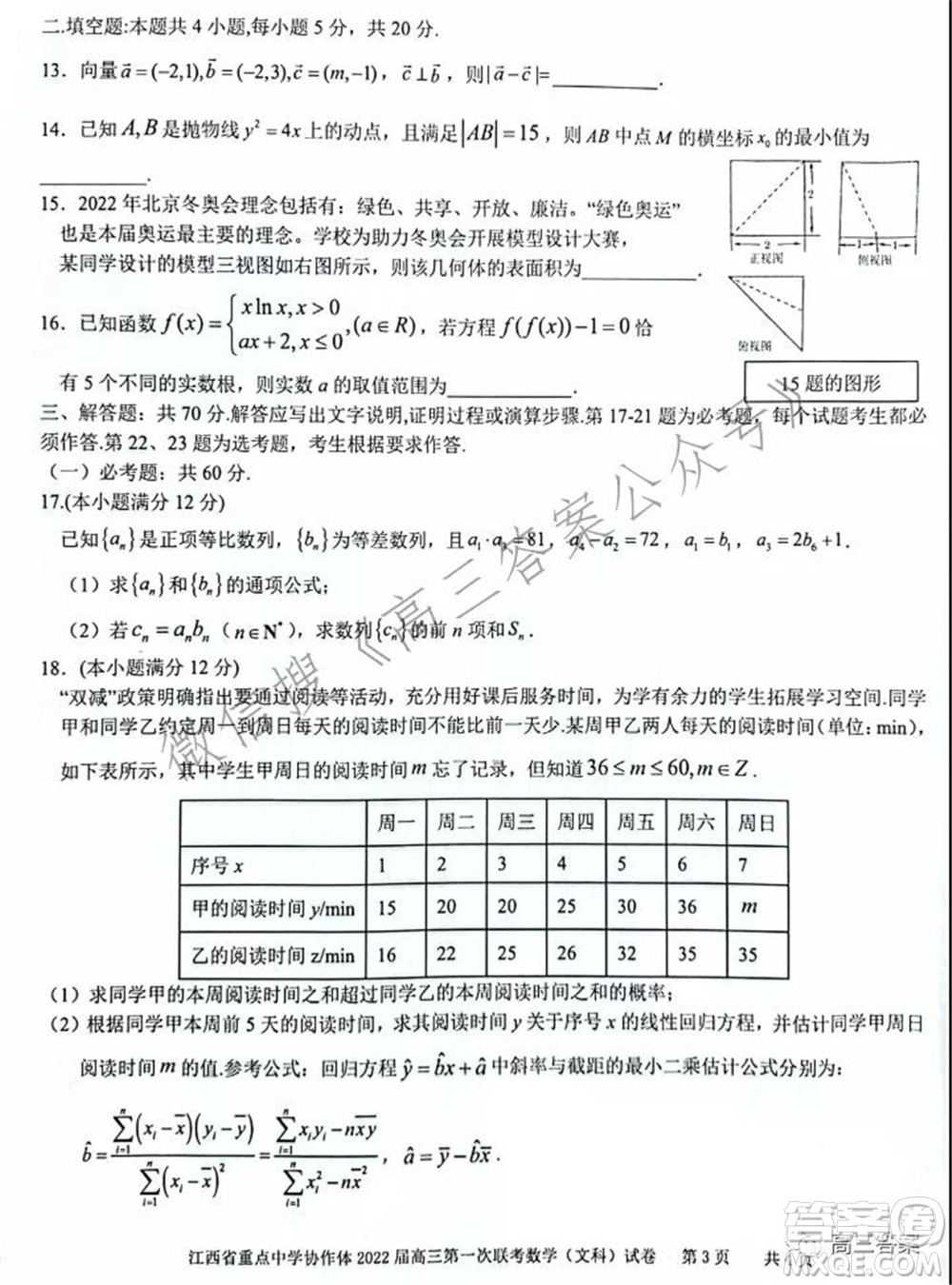 江西省重點中學(xué)協(xié)作體2022屆高三第一次聯(lián)考文科數(shù)學(xué)試題及答案