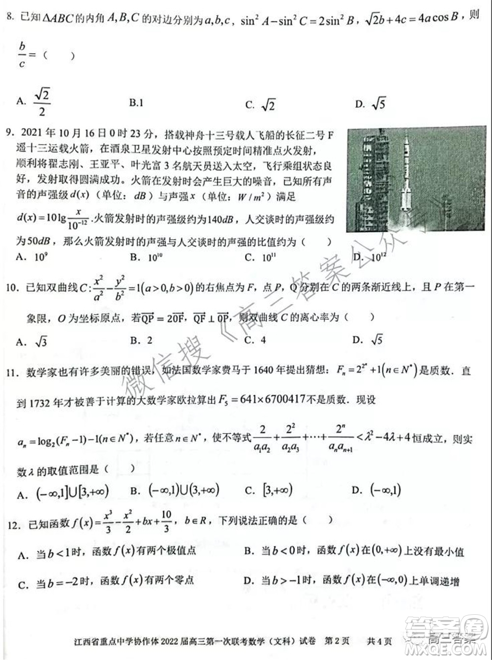 江西省重點中學(xué)協(xié)作體2022屆高三第一次聯(lián)考文科數(shù)學(xué)試題及答案