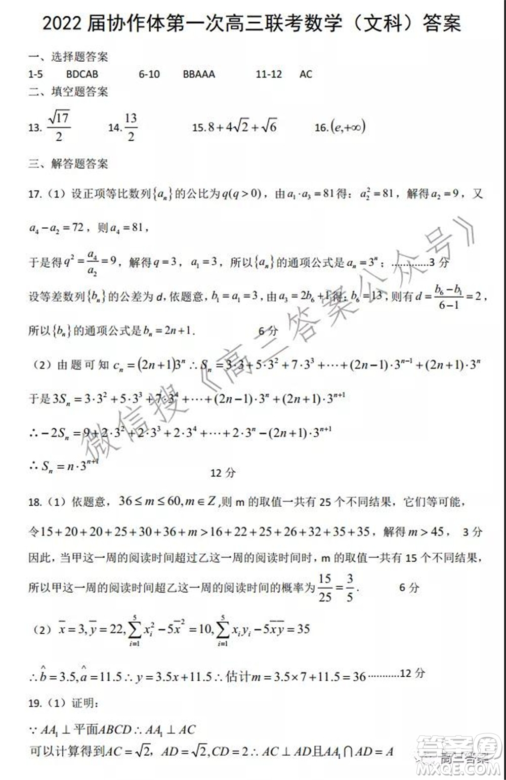 江西省重點中學(xué)協(xié)作體2022屆高三第一次聯(lián)考文科數(shù)學(xué)試題及答案