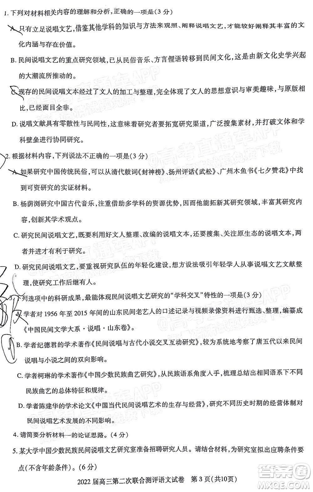 圓創(chuàng)聯(lián)考2021-2022學年高三上學期第二次聯(lián)合測評語文試題及答案