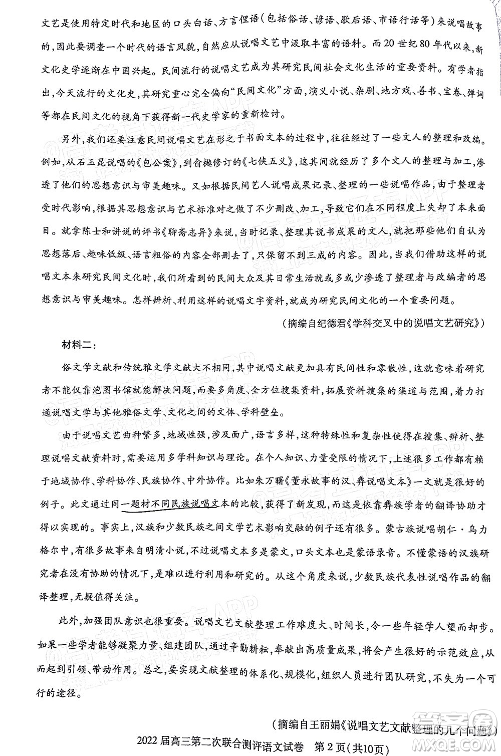 圓創(chuàng)聯(lián)考2021-2022學年高三上學期第二次聯(lián)合測評語文試題及答案