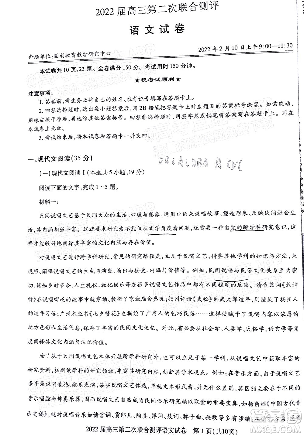 圓創(chuàng)聯(lián)考2021-2022學年高三上學期第二次聯(lián)合測評語文試題及答案