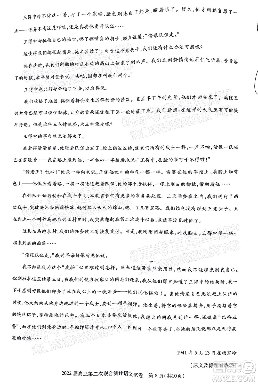 圓創(chuàng)聯(lián)考2021-2022學年高三上學期第二次聯(lián)合測評語文試題及答案