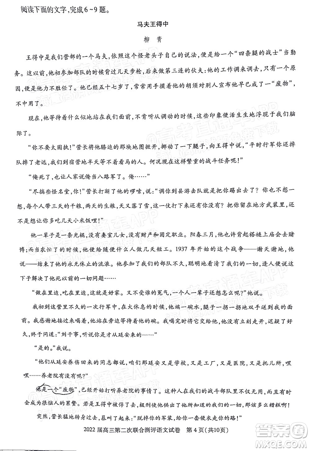 圓創(chuàng)聯(lián)考2021-2022學年高三上學期第二次聯(lián)合測評語文試題及答案