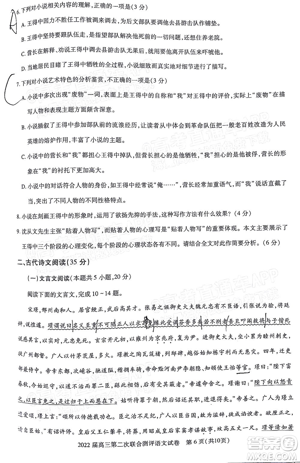 圓創(chuàng)聯(lián)考2021-2022學年高三上學期第二次聯(lián)合測評語文試題及答案