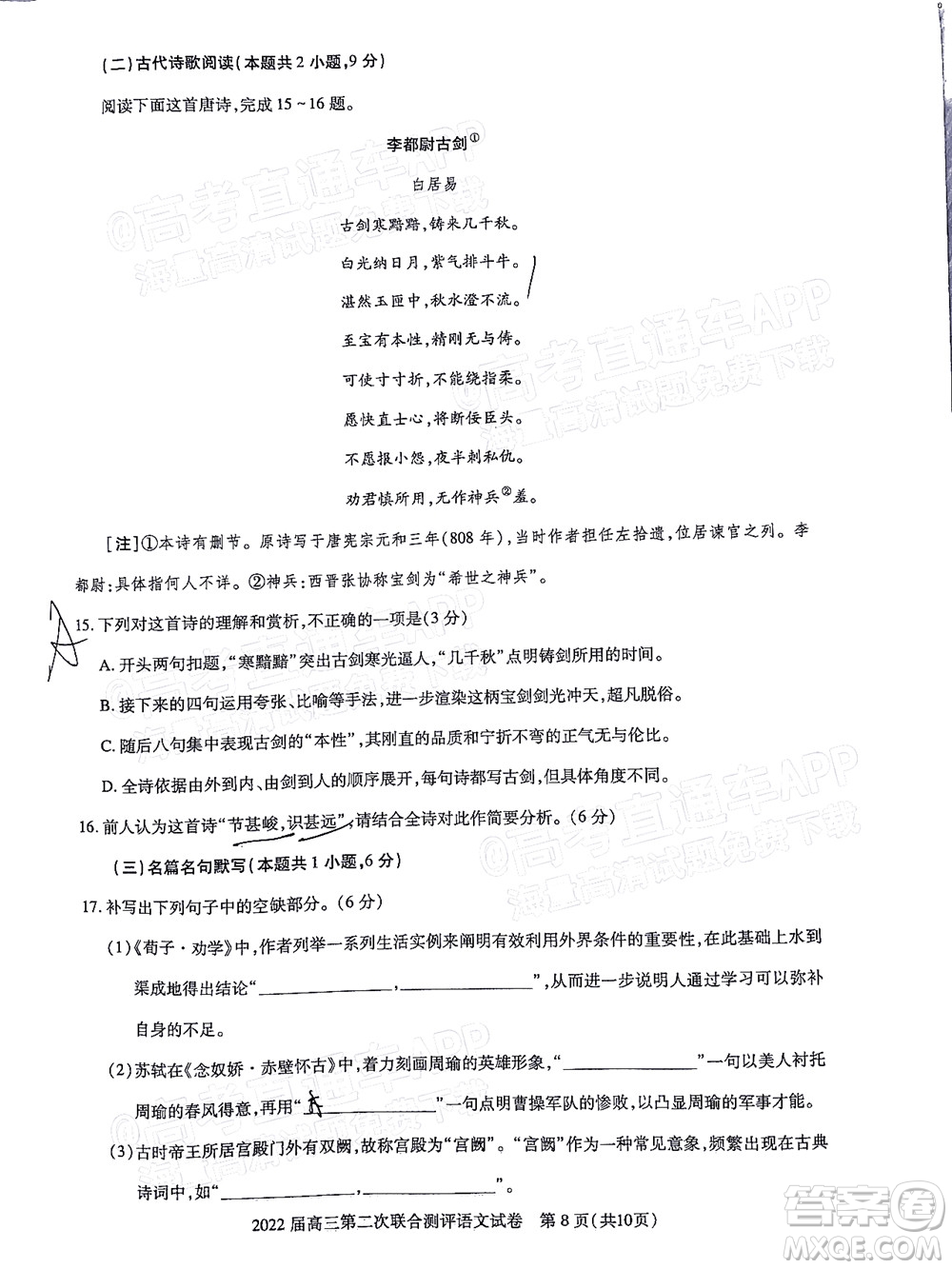 圓創(chuàng)聯(lián)考2021-2022學年高三上學期第二次聯(lián)合測評語文試題及答案