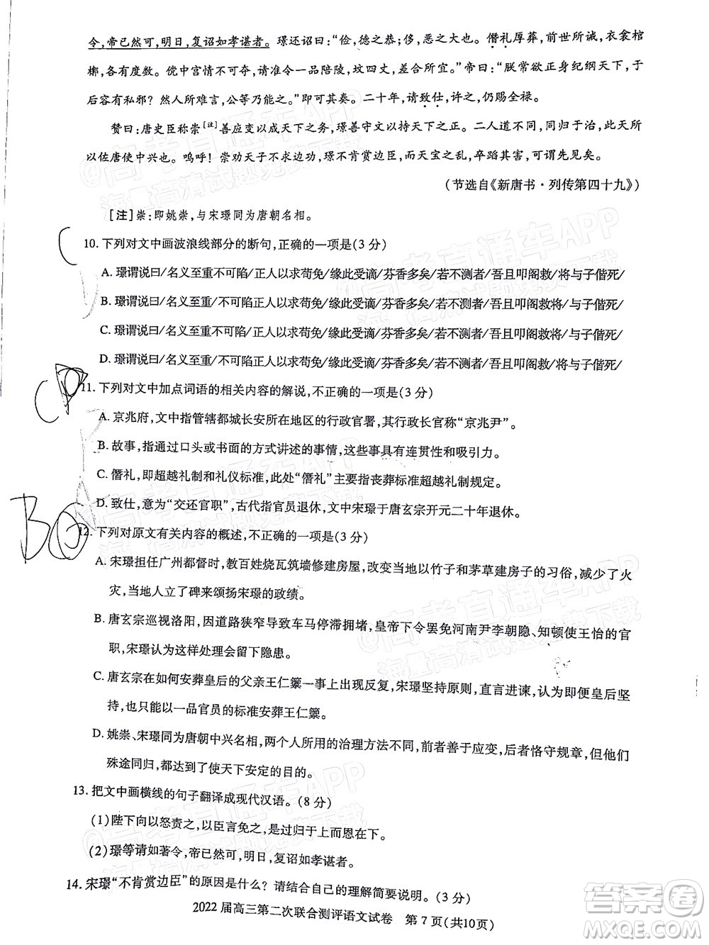 圓創(chuàng)聯(lián)考2021-2022學年高三上學期第二次聯(lián)合測評語文試題及答案