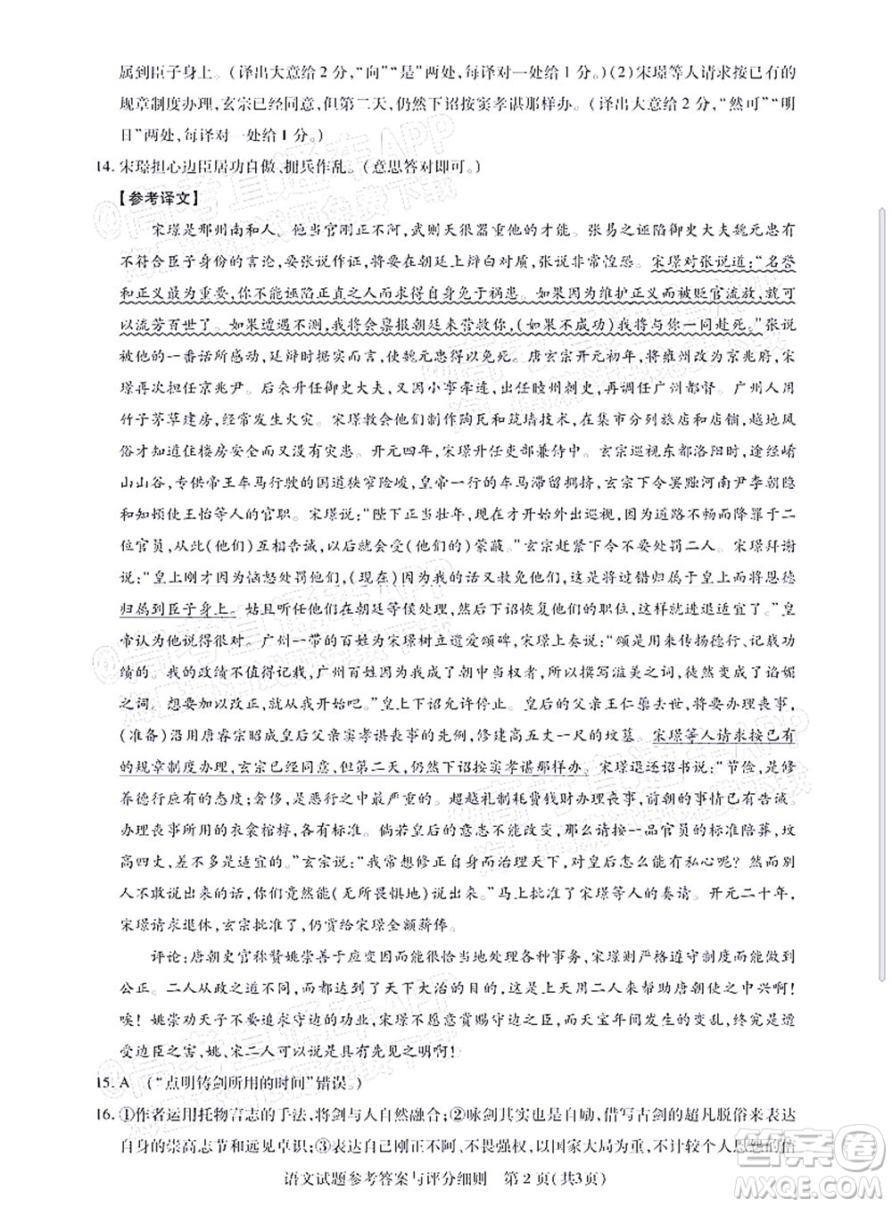 圓創(chuàng)聯(lián)考2021-2022學年高三上學期第二次聯(lián)合測評語文試題及答案