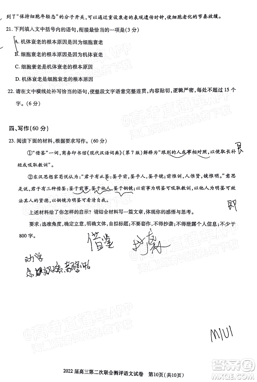 圓創(chuàng)聯(lián)考2021-2022學年高三上學期第二次聯(lián)合測評語文試題及答案
