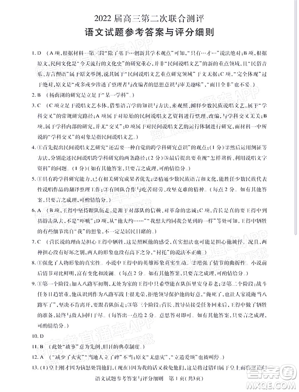 圓創(chuàng)聯(lián)考2021-2022學年高三上學期第二次聯(lián)合測評語文試題及答案