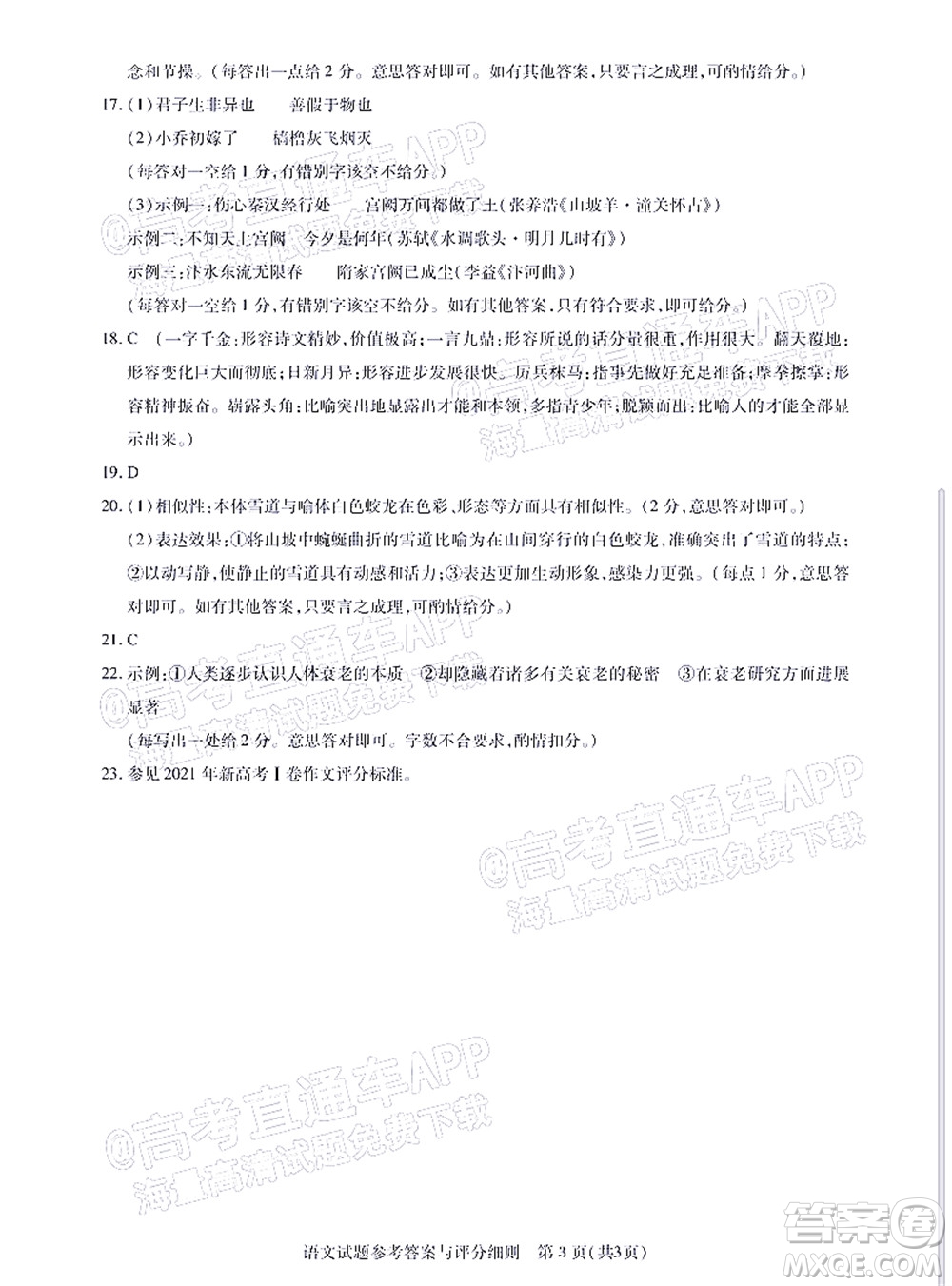 圓創(chuàng)聯(lián)考2021-2022學年高三上學期第二次聯(lián)合測評語文試題及答案