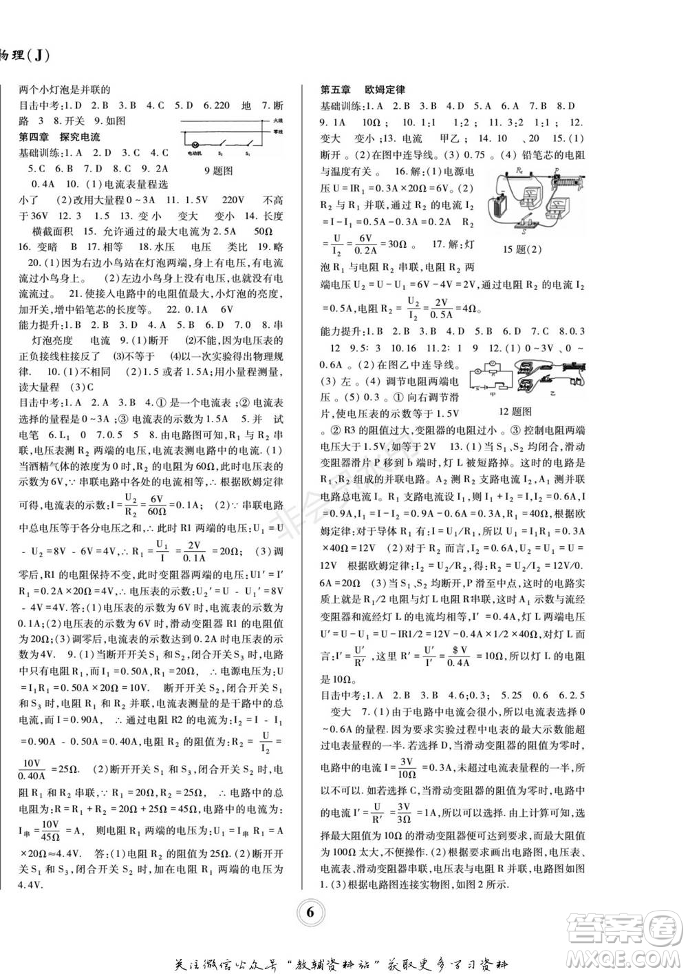 四川師范大學(xué)電子出版社2022快樂(lè)之星寒假篇九年級(jí)物理教科版參考答案