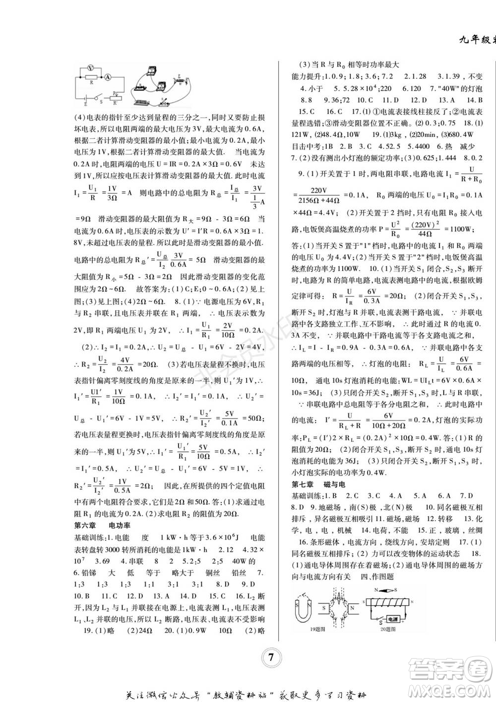 四川師范大學(xué)電子出版社2022快樂(lè)之星寒假篇九年級(jí)物理教科版參考答案