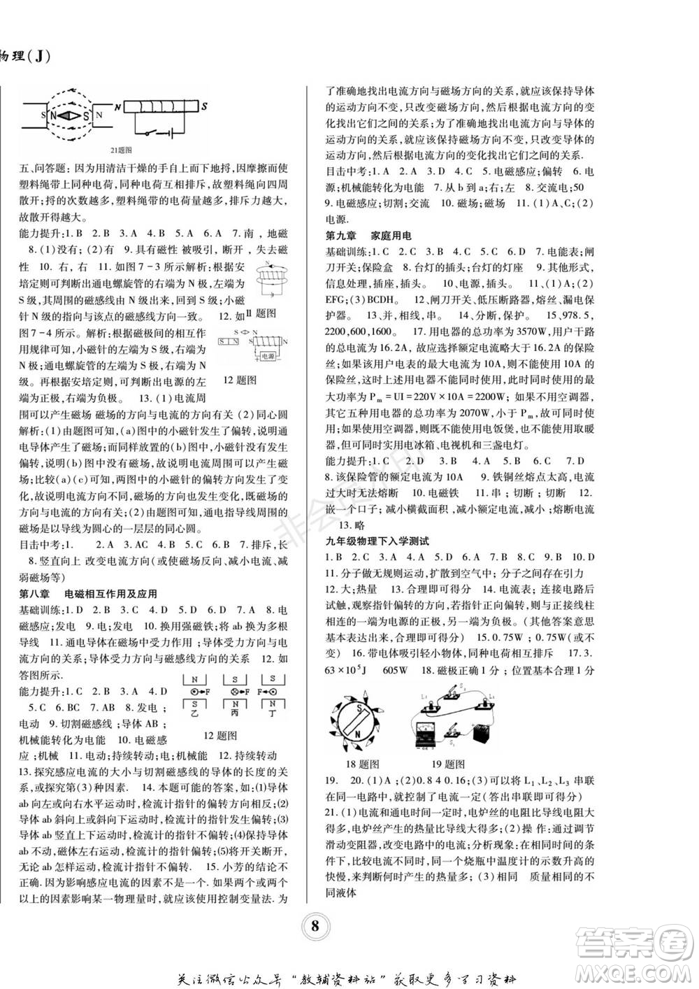 四川師范大學(xué)電子出版社2022快樂(lè)之星寒假篇九年級(jí)物理教科版參考答案