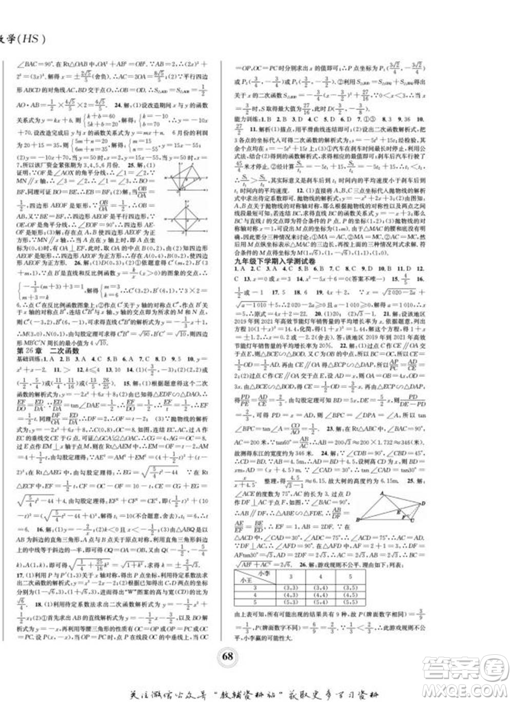 四川師范大學(xué)電子出版社2022快樂(lè)之星寒假篇九年級(jí)數(shù)學(xué)華師大版參考答案